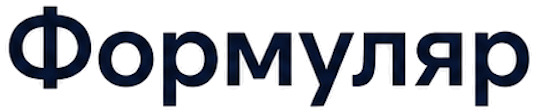 Формуляр